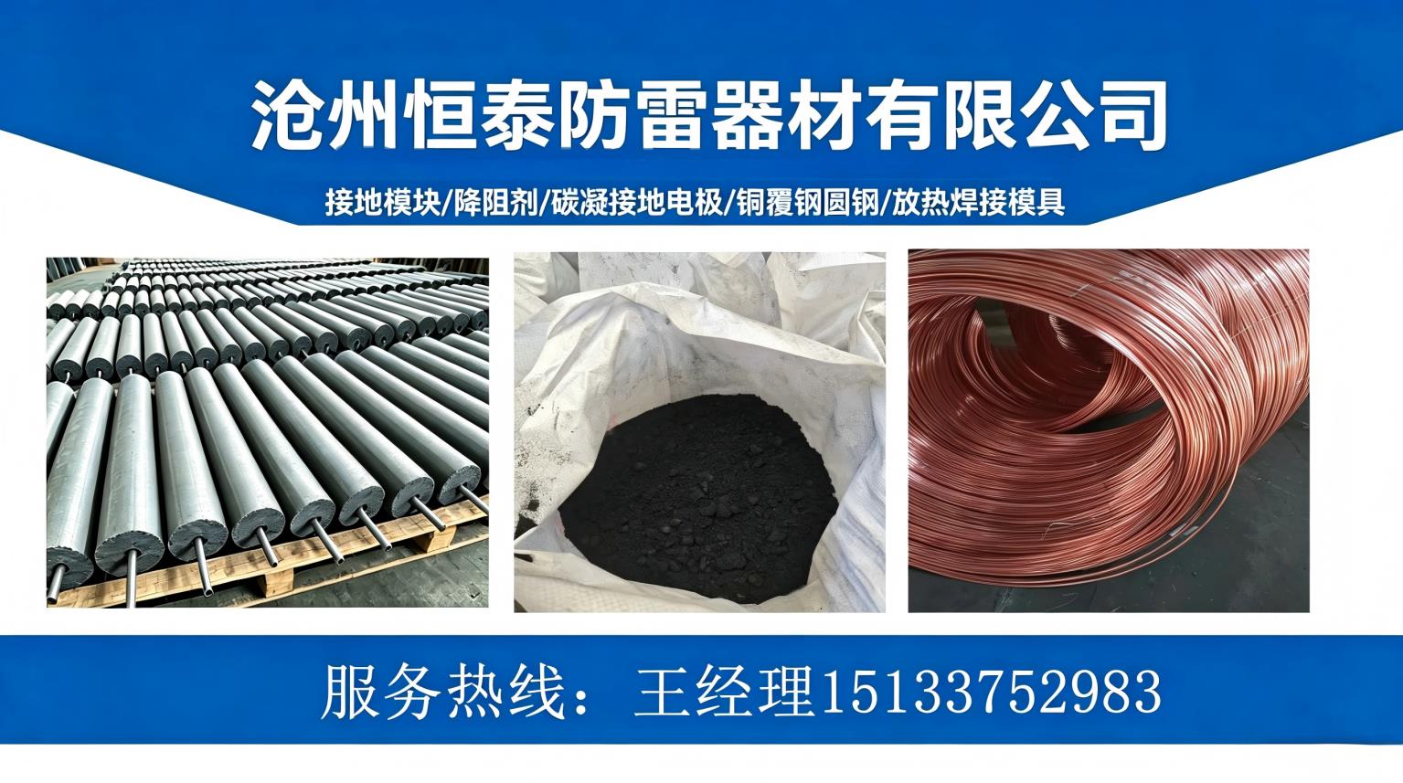 沧州恒泰防雷器材有限公司 实景